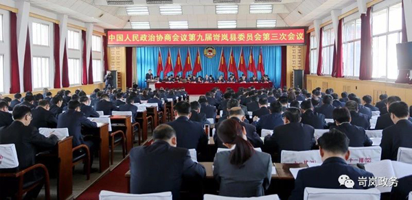 中国人民政治协商会议第九届岢岚县委员会第三次会议开幕(图2)